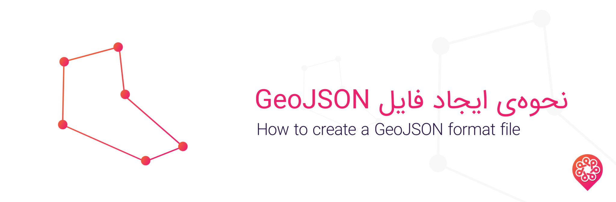 نحوه‌ی ایجاد فایل GeoJSON